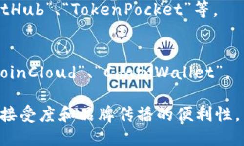 选择一个吸引人的数字货币钱包名称是一个重要的任务，下面是一些值得考虑的建议：

### 1. 
名称应该简短、易记，能够直接传达钱包的功能。比如“CryptoSafe”、“CoinGuard”等。

### 2. 具象化特点
突出钱包的特点或者使用场景，比如“EasyWallet”、“SecureVault”。

### 3. 未来感
数字货币和区块链技术具有未来感，可以融入一些科幻或创新的词汇，比如“DigitalNest”、“BlockKeeper”。

### 4. 关联性
可以结合数字货币相关术语，如“WalletHub”、“TokenPocket”等。

### 5. 品牌化
考虑未来的品牌化和市场推广，例如“CoinCloud”、“ChainWallet”。

总之，选择名称时要考虑到潜在用户的接受度和品牌传播的便利性。