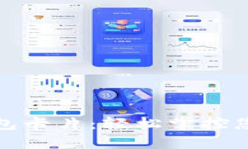 数字货币钱包卡片：轻松掌控您的虚拟资产