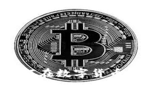 虚拟币农场大亨：如何在数字货币浪潮中获取丰厚利润