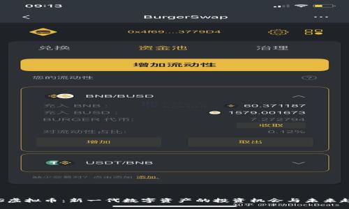 GTS虚拟币：新一代数字资产的投资机会与未来趋势
