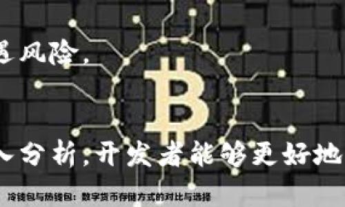    创建安全高效的中心化区块链钱包源码指南  / 
 guanjianci  区块链, 钱包开发, 中心化  /guanjianci 

### 简介
在当今数字货币迅速发展的背景下，区块链技术作为基础架构正在得到迅速的普及和应用。无论是比特币、以太坊，还是更加新兴的代币，所有这些数字资产的管理和交易无一例外都离不开钱包。作为一个开发者，能够掌握中心化区块链钱包的源码，不仅能够帮助你更好地理解区块链的运作机制，还能为你开创事业打下基础。

中心化区块链钱包，与去中心化钱包相对，主要的特点是其服务器端会控制用户的私钥。尽管这种方式在某种程度上提升了使用的便捷性，但同时也带来了安全隐患。因此，开发中心化钱包时，安全性、稳定性和用户体验将是主要考量的因素。

### 一、中心化区块链钱包的架构

在构建中心化区块链钱包之前，首先需要明确钱包的整体架构。这通常包括前端用户界面、后端服务器和区块链网络的交互。

#### 1. 前端用户界面
前端是用户与钱包交互的地方，需要具备友好的用户体验，通常会使用 HTML、CSS 和 JavaScript（可能结合 React 或 Vue.js 等框架）来构建。考虑到用户在钱包中所需的功能（如账户管理、转账、历史记录等），前端应简洁直观。

#### 2. 后端服务
后端服务需要进行用户身份验证、交易处理、资产管理等功能。你可以选择用 Node.js、Python 或 Ruby on Rails 等技术栈来实现，必要时使用数据库来存储用户信息和交易记录。

#### 3. 区块链交互
后端服务通过调用区块链节点的API接口与区块链进行交互，处理用户的请求。这就需要与区块链协议建立连接，通常会使用 RPC 接口。

### 二、构建中心化区块链钱包的关键步骤

要从零开始构建一个完整的中心化区块链钱包，主要可以分为以下几个步骤：

#### 1. 环境搭建
选择适合的开发环境和工具，比如 Node.js、Express.js 作为后端框架，MongoDB 作为数据库等。

#### 2. 用户注册与认证
构建注册和登录模块，使用 JWT 或 OAuth 来确保用户身份的安全。安全地存储用户的密码（如采用 bcrypt）也是重要的一环。

#### 3. 钱包地址生成
每个用户在注册成功后，生成其唯一的区块链钱包地址。可以使用现有的库（如BitcoinJS、web3.js等）来方便地生成地址。

#### 4. 交易功能实现
实现代币的转账功能，包括创建交易、签名和广播等环节。需要调用区块链节点的API来完成转账。

#### 5. 安全性考量
务必增加安全措施来防止账号被盗用，例如实现双重身份验证、保持服务端代码的安全性等。

#### 6. 测试与上线
在进行全面测试后，确保系统能够处理预期负载，随后可以选择合适的云服务进行上线部署。

### 三、相关问题探讨

#### 1. 中心化钱包与去中心化钱包的主要区别是什么？

中心化钱包和去中心化钱包各有优劣，理解这两者之间的区别是进行区块链钱包开发的重要基础。首先，中心化钱包由第三方机构来管理用户的私钥和交易信息，这意味着用户的资产数据掌握在提供服务的平台手中，这在使用上较为便利。但这也隐含了更大的风险，若平台出现安全问题，用户的资产可能会受到威胁。

相反，去中心化钱包将私钥掌握在用户自己手中，因而更为安全。但其对用户的要求也更高，用户需要承担自己资产的完全掌控责任，若因不慎丢失私钥则会导致资产无法恢复。

此外，中心化钱包的交易速度通常较快，因为其通过自身服务器进行处理，而去中心化钱包则需通过区块链进行验证，速度相对较慢。同时，中心化钱包提供的功能可能更为丰富，比如账户的管理工具、交易数据统计等，这在用户体验上更为友好。

综上所述，中心化钱包适合技术门槛较低、追求便捷的用户，而去中心化钱包则适合对安全性要求较高的用户。理解这些差异将帮助开发者在设计钱包功能时做出适当的取舍。

#### 2. 在构建中心化钱包时，怎样保障用户的安全？

在构建中心化区块链钱包时，确保用户的资产安全是至关重要的。首先，必须使用高强度的密码来保护用户的账户。我们通常建议用户使用包含字母、数字及特殊符号的复杂密码，并定期更改密码。

其次，考虑引入双因素身份验证（2FA），例如使用 Google Authenticator 或发送手机短信验证码，这样即便攻击者盗取了用户名和密码，仍然需要第二层额外的认证才能登录。

另外，定期进行安全审计也是很重要的。这可以帮助找出服务器中可能存在的安全漏洞，并及时进行修复。此外，应使用 SSL 加密所有传输的敏感数据，以防止中间人攻击。

为了加强系统的安全性，建议在交易流程中加入多重签名机制（Multi-signature），即在进行重大操作时需要多个账户来共同签名确认，这既增加了安全性也降低了单点故障的风险。

最后，构建钱包时应考虑用户数据的加密。使用现代加密算法确保用户信息如私钥的安全，不应将敏感信息以明文存储。

#### 3. 如何提高中心化钱包的用户体验？

提升中心化钱包的用户体验是钱包成功的关键。在前端用户界面设计上，应保持，不应让用户觉得操作繁琐。引导用户进行必要的操作，例如在用户注册时用进度条提示用户完成情况，或者在交易时提供明确的状态反馈，这些都有助于让用户感觉到顺畅。

提供支持多种语言的功能也是考虑的方向，能更好地服务于不同场景下的用户，减少由于语言沟通造成的误解和困扰。此外，在进行转账时，用户往往对手续费很敏感，清晰透明的费用结构能够赢得用户信任。

还可以通过引入社交元素来增强用户粘性，例如让用户能够互相分享自己的交易历史、成就等，鼓励用户进行交易。此外，定期推出一些活动或奖励机制，激发用户参与度。

搭建全方位的用户支持相当重要。提供在线客服、FAQ和教程等，及时帮助用户解决问题。考虑到用户在不同情况下可能面临的问题，提前准备分类明晰的帮助文档也能有效降低服务请求的频率。

#### 4.中心化钱包的未来发展趋势是什么？

随着区块链技术的不断发展，中心化钱包的未来发展趋势也在逐渐演化。首先，钱包的安全性将是一个永恒的主题。随着黑客攻击和信息泄露事件的频发，用户对安全的需求日益提高，因此在开发中将更注重对用户数据的保护。

其次，用户体验将成为竞争的关键要素。许多新兴钱包开始集成更多的功能，例如去中心化交易所（DEX）、NFT市场等。同时，能够支持多链资产钱包也成为趋势，这样用户能够在一个平台上管理多个区块链的资产，提升了便利性。

人工智能（AI）和大数据技术的发展也会为中心化钱包带来新的机遇，通过分析用户的行为习惯和交易数据，为用户提供个性化的服务和建议，例如智能的资产配置建议等。

最后，合规性将成为重要议题。随着国家对加密资产项目的监管逐步加严，钱包开发者需要关注相关政策，确保其产品符合合规要求，以免在市场中遭遇风险。

### 结论
构建中心化区块链钱包是一项复杂而有挑战的任务，既需要技术知识，也需要对市场需求的深刻理解。通过对钱包架构、安全性、用户体验等方面的深入分析，开发者能够更好地改善和创新钱包产品。随着区块链技术的不断发展，中心化钱包也将在满足安全、便捷和合规等多重需求的背景下不断演变。