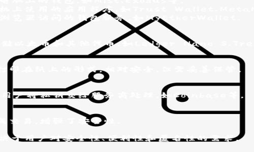 以太坊数字钱包有很多种类，每种钱包都有不同的特点和功能。以下是一些常见的以太坊数字钱包类型：

1. **软件钱包**：
   - **桌面钱包**：安装在电脑上的钱包，如Mist、Exodus等。
   - **移动钱包**：可在手机上使用的应用程序，如Trust Wallet、MetaMask等。
   - **网页版钱包**：通过浏览器访问的钱包服务，如MyEtherWallet。

2. **硬件钱包**：
   - 物理设备，通常用于存储以太币和其他代币，如Ledger Nano S、Trezor等。

3. **纸钱包**：
   - 将公钥和私钥生成并打印在纸上的形式，相对安全，但需妥善保管。

4. **托管钱包**：
   - 由第三方提供的服务，用户将私钥交给服务商处理，如Coinbase等。

5. **多重签名钱包**：
   - 需要多个密钥才能完成交易，增强了安全性。

不同钱包之间的选择通常取决于用户对安全性、便利性和匿名性的需求。