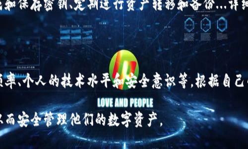 数字货币钱包主要分为以下几种类型，每种钱包都有不同的特性和使用场景。下面是各类型钱包的简单介绍及其特点。

### 1. 热钱包（Hot Wallets）
热钱包是指连接到互联网的钱包，方便用户快速访问和管理他们的数字货币。热钱包通常使用在交易所或在线平台，适合频繁交易的用户。

- **特点**：
  - 方便快捷：可以随时访问和转账。
  - 通常提供用户友好的界面，适合初学者。
  
- **缺点**：
  - 安全性相对较低，容易受到黑客攻击。
  - 需要小心管理私钥，确保安全。

#### 热钱包的类型
1. **在线钱包**：如Coinbase、Kraken等交易所提供的电子钱包，不需要下载客户端，直接在浏览器上访问。
2. **手机钱包**：如Trust Wallet、Coinomi等，支持移动设备，方便随身携带。
3. **电脑钱包**：如Exodus、Electrum等，可以下载到个人电脑上使用，安全性相对在线钱包更高。

### 2. 冷钱包（Cold Wallets）
冷钱包无连接到互联网，常用于长期存放数字货币。由于其离线特性，安全性相对较高。

- **特点**：
  - 高安全性：不易受到黑客攻击。
  - 适合长期投资者保存资产。

- **缺点**：
  - 使用不便：转账过程较为复杂，速度慢。
  - 需妥善保管私钥，遗失可能导致资产无法找回。

#### 冷钱包的类型
1. **硬件钱包**：如Ledger Nano S、Trezor等，通过USB或蓝牙连接电脑或手机，支持多种数字货币。
2. **纸钱包**：将私钥和公钥打印在纸上，绝对离线，需小心防火防水。

### 3. 其他类型钱包
除了热钱包和冷钱包，还有一些特定类型的钱包。

- **多重签名钱包**：需要多个密钥才能进行交易，提高安全性。
- **托管钱包**：由第三方提供，用户无需管理私钥，一般用于交易所。

### 钱包选择指南
选择合适的钱包应根据自身的需求来决定。若是频繁交易，可以考虑热钱包；若是长期投资，则冷钱包是更好的选择。在选定后，务必定期更新钱包软件，并备份私钥，确保资产安全。

### 结论
数字货币钱包的选择涉及到安全性和使用便捷性的平衡，不同类型的钱包需根据用户的实际情况进行选择。

### 常见问题
#### 问题一：热钱包与冷钱包有什么区别？

热钱包和冷钱包的最大区别在于它们是否连接到互联网。热钱包通常用于频繁的交易和即时转账，适合短期持有数字货币的用户。而冷钱包由于是离线的，更加安全，适合长期保存资产的用户。...

#### 问题二：如何安全使用热钱包？

使用热钱包时，可以采取多种安全措施，比如启用双重认证、使用强密码，以及定期检测账户活动等。此外，用户需要谨慎选择可信赖的平台，并了解其安全机制...

#### 问题三：冷钱包的使用流程是什么？

使用冷钱包一般需要经过几个步骤，包括购买硬件设备或制作纸钱包、生成和保存密钥、定期进行资产转移和备份...详细介绍这些步骤将有助于用户更好地理解如何安全使用冷钱包...

#### 问题四：如何选择适合自己需求的钱包？

选择数字货币钱包时可以考虑几个因素，包括资产的数量与价值、交易的频率、个人的技术水平和安全意识等。根据自己的需求进行综合比较和选择非常重要...

结合以上信息，用户可以根据自身的需求更好地理解和选择适合的钱包，从而安全管理他们的数字资产。