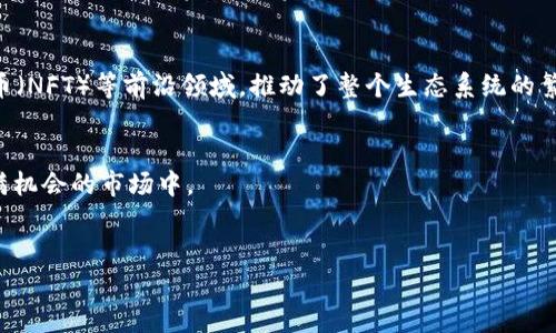 根据截至2023年10月的信息，tpWallet 是与 Binance Smart Chain（现称为 BNB Chain）兼容的钱包，支持在 BNB Chain 上的所有功能和项目。这意味着，它适用于与 BNB Chain 上的区块链资产进行交易和储存，但它本身并不是一个区块链，而是一个多种区块链（包括 BNB Chain）资产的支持工具。

### 相关问题

1. **tpWallet 的主要功能是什么？**
2. **如何安全地使用 tpWallet？**
3. **与其他钱包相比，tpWallet 有哪些优势？**
4. **tpWallet 对资产管理的影响如何？**

下面将针对这些问题逐一详细介绍。

1. tpWallet 的主要功能是什么？

tpWallet 是一个多功能区块链钱包，设计目的是为了简化用户与区块链资产的交互。它的主要功能包括资产存储、转账、交易、DApp 访问以及与不同区块链平台之间的交互。tpWallet 支持多种加密资产，不仅限于在 BNB Chain 上的代币，还可以跨链使用，提升用户的便利性。用户可以通过简单的界面，方便地管理他们的加密资产，而无需经历复杂的过程。


总体来说，tpWallet 的主要功能包括：
ul
    li资产存储和管理：用户可以安全地存储各类加密货币，并随时查看资产余额和交易历史。/li
    li转账和交易：支持一键转账及多种交易类型，用户可以直接在钱包内进行交易，无需另开交易平台。/li
    liDApp（去中心化应用）访问：用户可以直接在钱包内访问各种去中心化应用，进行交易、借贷、质押等操作。/li
    li安全性功能：提供多重安全保护，包括助记词、私钥加密等，保护用户的资产安全。/li
/ul


通过这些功能，tpWallet 不仅为用户提供了一种便捷的资产管理方式，同时也为那些想要深入参与区块链生态系统的用户提供必要的工具。


2. 如何安全地使用 tpWallet？

安全性是使用任何加密钱包时必须优先考虑的问题，tpWallet 也不例外。为了确保用户资产安全，使用 tpWallet 时遵循一些最佳实践是非常重要的。


首先，用户需要认真对待自己的助记词和私钥，切勿将其泄露给他人。助记词是钱包恢复的唯一方式，丢失后将无法再访问钱包中的资产。而私钥则是进行交易的关键，保护私钥的安全是确保资产安全的重要步骤。


其次，定期更新钱包与相关软件，可以确保用户享受到最新的安全性修补程序和功能。tpWallet 本身可能会定期推出新版本，以修复漏洞和提升用户体验，保持软件更新可以降低安全风险。


再者，用户还应开启双因素认证（2FA）等额外的安全措施，这样即使助记词或私钥被泄露，攻击者也难以在没有其它认证的情况下进行操作。同时，注意避免连接公共 Wi-Fi 进行重要操作，因为公共网络存在被监控的风险。


最后，一定要在官方渠道下载 tpWallet，避免假冒或恶意软件。通过正规的应用市场或官方网站下载软件，能有效避免遭受恶意攻击和网络诈骗。


3. 与其他钱包相比，tpWallet 有哪些优势？

tpWallet 相较于市场上的其他竞争钱包，其实在许多方面具备明显的优势。首先，其用户界面设计友好，易于操作，这对于新手用户特别重要。设计良好的界面使得即使是不熟悉区块链和加密货币的用户也能够轻松上手，快速进行资产管理。


其次，tpWallet 支持多种区块链协议和资产，使得其在跨链资产管理上具有明显的领先优势。用户不需要再使用多个钱包来管理不同链上的资产，这大大提高了资产管理的便利性。


同时，tpWallet 在交易速度和费用方面相较于一些传统钱包也有更好的表现。通过交易流程和智能合约的使用，用户能够享受到更低的交易费用以及更快的交易确认时间。


最后，tpWallet 的安全性措施是其另一大优势。通过高标准的安全机制，帮助用户防范常见的网络威胁，如钓鱼攻击和恶意软件。同时，开发团队对用户反馈的重视及其持续的功能更新，确保了钱包的长期可用性和安全性。


4. tpWallet 对资产管理的影响如何？

tpWallet 的出现确实对资产管理方式产生了深远的影响，尤其是在加密货币日益普及的背景下。首先，tpWallet 为用户提供了一个整体解决方案，让用户能够轻松进行多链资产管理，这显著减少了用户在多个平台之间切换的复杂性。


其次，tpWallet 的便利性使得更多普通用户也能参与到加密市场中，从而增强了市场的活跃度。通过简化的操作流程，不需要高深的技术知识，用户就能轻松管理自己的投资，增加资金流动性。


此外，tpWallet 提供的多功能服务，包括 DApp 接入等，进一步深化了用户对区块链应用的了解和使用。它激励用户探索去中心化金融（DeFi）、非同质化代币（NFT）等前沿领域，推动了整个生态系统的繁荣。


总的来说，tpWallet 的集成与便利性不仅提升了用户体验，同时也推动了资产管理的效率和科技进步，使得更多人能够更轻松地参与到这个迅速发展且充满机会的市场中。


以上是对 tpWallet 的介绍及相关问题的详细讨论，希望能对您有所帮助。