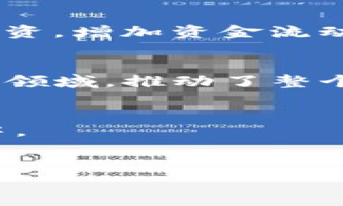 根据截至2023年10月的信息，tpWallet 是与 Binance Smart Chain（现称为 BNB Chain）兼容的钱包，支持在 BNB Chain 上的所有功能和项目。这意味着，它适用于与 BNB Chain 上的区块链资产进行交易和储存，但它本身并不是一个区块链，而是一个多种区块链（包括 BNB Chain）资产的支持工具。

### 相关问题

1. **tpWallet 的主要功能是什么？**
2. **如何安全地使用 tpWallet？**
3. **与其他钱包相比，tpWallet 有哪些优势？**
4. **tpWallet 对资产管理的影响如何？**

下面将针对这些问题逐一详细介绍。

1. tpWallet 的主要功能是什么？

tpWallet 是一个多功能区块链钱包，设计目的是为了简化用户与区块链资产的交互。它的主要功能包括资产存储、转账、交易、DApp 访问以及与不同区块链平台之间的交互。tpWallet 支持多种加密资产，不仅限于在 BNB Chain 上的代币，还可以跨链使用，提升用户的便利性。用户可以通过简单的界面，方便地管理他们的加密资产，而无需经历复杂的过程。


总体来说，tpWallet 的主要功能包括：
ul
    li资产存储和管理：用户可以安全地存储各类加密货币，并随时查看资产余额和交易历史。/li
    li转账和交易：支持一键转账及多种交易类型，用户可以直接在钱包内进行交易，无需另开交易平台。/li
    liDApp（去中心化应用）访问：用户可以直接在钱包内访问各种去中心化应用，进行交易、借贷、质押等操作。/li
    li安全性功能：提供多重安全保护，包括助记词、私钥加密等，保护用户的资产安全。/li
/ul


通过这些功能，tpWallet 不仅为用户提供了一种便捷的资产管理方式，同时也为那些想要深入参与区块链生态系统的用户提供必要的工具。


2. 如何安全地使用 tpWallet？

安全性是使用任何加密钱包时必须优先考虑的问题，tpWallet 也不例外。为了确保用户资产安全，使用 tpWallet 时遵循一些最佳实践是非常重要的。


首先，用户需要认真对待自己的助记词和私钥，切勿将其泄露给他人。助记词是钱包恢复的唯一方式，丢失后将无法再访问钱包中的资产。而私钥则是进行交易的关键，保护私钥的安全是确保资产安全的重要步骤。


其次，定期更新钱包与相关软件，可以确保用户享受到最新的安全性修补程序和功能。tpWallet 本身可能会定期推出新版本，以修复漏洞和提升用户体验，保持软件更新可以降低安全风险。


再者，用户还应开启双因素认证（2FA）等额外的安全措施，这样即使助记词或私钥被泄露，攻击者也难以在没有其它认证的情况下进行操作。同时，注意避免连接公共 Wi-Fi 进行重要操作，因为公共网络存在被监控的风险。


最后，一定要在官方渠道下载 tpWallet，避免假冒或恶意软件。通过正规的应用市场或官方网站下载软件，能有效避免遭受恶意攻击和网络诈骗。


3. 与其他钱包相比，tpWallet 有哪些优势？

tpWallet 相较于市场上的其他竞争钱包，其实在许多方面具备明显的优势。首先，其用户界面设计友好，易于操作，这对于新手用户特别重要。设计良好的界面使得即使是不熟悉区块链和加密货币的用户也能够轻松上手，快速进行资产管理。


其次，tpWallet 支持多种区块链协议和资产，使得其在跨链资产管理上具有明显的领先优势。用户不需要再使用多个钱包来管理不同链上的资产，这大大提高了资产管理的便利性。


同时，tpWallet 在交易速度和费用方面相较于一些传统钱包也有更好的表现。通过交易流程和智能合约的使用，用户能够享受到更低的交易费用以及更快的交易确认时间。


最后，tpWallet 的安全性措施是其另一大优势。通过高标准的安全机制，帮助用户防范常见的网络威胁，如钓鱼攻击和恶意软件。同时，开发团队对用户反馈的重视及其持续的功能更新，确保了钱包的长期可用性和安全性。


4. tpWallet 对资产管理的影响如何？

tpWallet 的出现确实对资产管理方式产生了深远的影响，尤其是在加密货币日益普及的背景下。首先，tpWallet 为用户提供了一个整体解决方案，让用户能够轻松进行多链资产管理，这显著减少了用户在多个平台之间切换的复杂性。


其次，tpWallet 的便利性使得更多普通用户也能参与到加密市场中，从而增强了市场的活跃度。通过简化的操作流程，不需要高深的技术知识，用户就能轻松管理自己的投资，增加资金流动性。


此外，tpWallet 提供的多功能服务，包括 DApp 接入等，进一步深化了用户对区块链应用的了解和使用。它激励用户探索去中心化金融（DeFi）、非同质化代币（NFT）等前沿领域，推动了整个生态系统的繁荣。


总的来说，tpWallet 的集成与便利性不仅提升了用户体验，同时也推动了资产管理的效率和科技进步，使得更多人能够更轻松地参与到这个迅速发展且充满机会的市场中。


以上是对 tpWallet 的介绍及相关问题的详细讨论，希望能对您有所帮助。