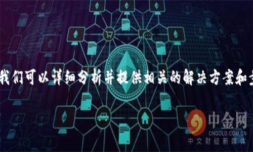 在当前的技术环境下，针对tpWallet（一个加密货币钱包应用）在苹果手机上的登录流程，我们可以详细分析并提供相关的解决方案和步骤。这一过程通常包括下载应用、注册账户以及登录等几个环节。以下是对应的内容结构。

tpWallet：在苹果手机上轻松登录的完整指南