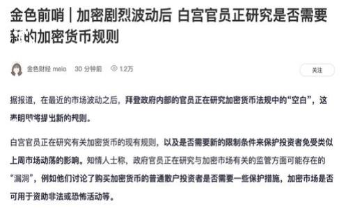 关于“pig”与“token钱包”的关联，可能涉及到如何在区块链或游戏交易中使用代币（token）作为一种支付手段、奖励机制、或是资产的转移。在许多基于区块链的游戏中，玩家可能会使用特定的代币（例如游戏内代币或NFT）与其他玩家进行交易，或者通过“pig”这样的角色或元素进行互动。以下是一些可能的关联点：

1. **代币的使用**：在一些具有趣味性和互动性的区块链游戏中，比如涉及“pig”的游戏，玩家可以通过代币钱包来管理他们的数字资产。这些代币可以用于购买游戏内物品、升级角色或者与其他玩家进行交易。

2. **钱包中的资产管理**：玩家可以把他们在游戏中获得的代币和资产存放在token钱包中，这样能够安全地保存和管理他们的虚拟财富。

3. **交流与交易**：如果“pig”代表某种特定的代币或者配件，玩家可以通过钱包与其他玩家进行交易，形成一个经济体系。

4. **游戏经济**：在区块链游戏里，代币不仅是交易的工具，同时也是游戏经济的重要组成部分。玩家通过参与游戏、完成任务等方式获得代币，进而增值。

如果你有更具体的想法或问题，请告诉我，我将为你提供更为详细的解答或讨论。