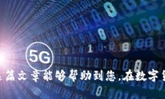   火币提现至TP Wallet：无缝投资与安全