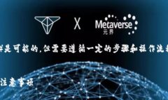 转移BNB（币安币）到TPWallet（一个多链