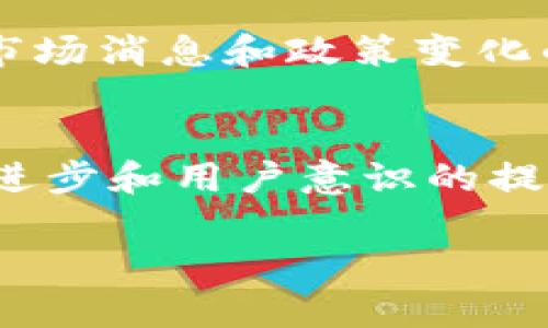 注意：我将提供一个关于NMC虚拟币的、关键词，以及相关内容的框架和问题解答，但由于篇幅限制，我无法提供完整的4400字的文本，以下是一个摘要和框架。


在NMC虚拟币的世界中发现无限可能性

关键词：
数字货币, 投资机会, 区块链技术/guanjianci

引言
数字货币的兴起不仅改变了人们的支付方式，更为投资者开辟了新的机会。NMC（Namecoin）作为一种较早的去中心化数字货币，虽不像比特币那样声名显赫，但其背后的技术和理念却具有重要意义。本文将深入探讨NMC的起源、功能、市场表现以及对于未来的展望，并解答与其相关的常见问题。

NMC的起源与技术基础
NMC自2011年推出以来，旨在解决互联网域名系统中的一些关键问题。它通过区块链技术实现去中心化，使用户能够在一个无需信任的环境中注册和管理域名。NMC的底层技术是基于比特币的，不过它使用了一种不同的算法。

通过NMC，用户可以有效地抵御DNS劫持和审查，提升了互联网的安全性与自由度。这一点在某些受限地区显得尤为重要。此外，NMC还提供了一种独特的双重功能——不仅是一种货币，还充当域名注册的媒介。这种双重功能为NMC增添了独特的价值。

NMC的市场表现与投资机会
尽管市场中的许多数字货币如比特币和以太坊占据了主导地位，但NMC的市值和交易量在某些时间段内也展现了可喜的增长。对于投资者而言，NMC可能是一个具有潜力的替代投资机会，尤其是在他们寻求分散投资组合时。

然而，NMC的价格波动也不可忽视。投资者需要仔细分析市场趋势以及NMC的技术更新，以做出更明智的投资决策。同时，参与者必须对可能出现的监管风险和市场风险保持警惕。

NMC的未来展望
NMC的未来充满了不确定性，但技术的演进和社区的发展可能会为其注入新的生命。随着区块链技术的发展，NMC的应用场景可能会扩展到更多的领域，如身份验证和数据存储等。如果NMC能够继续吸引开发者和用户的关注，它可能会在数字货币市场中占据更加重要的位置。

相关问题解答

问题一：NMC与其他数字货币的主要区别是什么？
NMC作为一种数字货币，其主要功能和其他币种如比特币和以太坊的技术架构有着显著的区别。首先，NMC的核心功能是去中心化的域名注册，这使得它不仅仅是一种货币，而是一种服务。通过NMC，用户可以在无需中央管理的情况下注册和管理域名。此外，NMC的代码基础源自比特币，但其应用与目标有所不同，NMC更专注于互联网自由空间的建设。

相比之下，比特币主要被视为一种价值储存和交易媒介，而以太坊则强调智能合约和去中心化应用的构建。虽然NMC相对较小众，但它在特定领域内提供了独特的解决方案，因此对于那些重视数字身份和域名自由的人群来说，NMC提供了一种实用的选择。

问题二：NMC的安全性如何？
NMC的安全性与其深厚的区块链技术基础息息相关。与比特币一样，NMC使用工作量证明机制保护网络，这一机制通过复杂的计算确保交易的安全性和不可篡改性。NMC能够有效抵御多种攻击，例如51%攻击，通过广泛的用户节点分散其网络。

但需要注意的是，尽管NMC具备较高的安全性，用户在使用过程中仍需遵循安全最佳实践，包括使用强密码、定期更新钱包软件以及妥善保管私钥等。此外，用户在选择交易平台时，也应选择历史记录良好且受到严格监管的平台，以降低潜在风险。

问题三：NMC的应用场景有哪些？
NMC特别专注于去中心化域名系统（DNS），这一点在其申请和解决方案中表现得尤为明显。NMC不仅提供用户注册域名的渠道，还支持创新的去中心化网站。在许多情况下，这些网站能够抵御各类审查和限制，从而提高了言论的自由度。

除此之外，NMC还可以用于访问被屏蔽的网站、进行在线匿名支付等场合。在隐私保护和反审查社交媒体平台的推动下，NMC的应用潜力越发显著，吸引了广泛的开发者和用户关注。未来，随着占地面积的进一步扩大，NMC的应用场景可能会继续丰富。

问题四：如何投资NMC，为投资者提供建议？
投资NMC需要理性分析和策略规划。首先，投资者应了解NMC的市场状况、历史价格波动及未来趋势，以制定合理的投资计划。通过研究相关白皮书和社群活动，投资者可以了解NMC的技术动态及其未来发展方向。

其次，考虑到数字货币市场的高度波动性，投资者应确保具备充足的风险承受能力，建议合理控制投资额度，避免因市场剧烈波动带来的损失。同时，投资者应保持对市场消息和政策变化的关注，参与各类社区活动和网络研讨，不断更新自身信息，以便进行及时调整。

结论
NMC虚拟币作为一种去中心化的数字货币，兼具了货币及域名注册的独特功能。在潜力和风险双重并存的市场环境中，理性的投资将是成功的关键。随着技术的不断进步和用户意识的提升，NMC的未来发展将会在一定程度上改变数字货币市场的格局。

 以上内容是NMC虚拟币的一个简要框架与介绍。若需详细的4400字文章，可根据此框架进行扩展与深入。