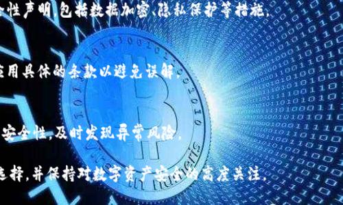 tpWallet取消授权链接的影响与应对策略
tpWallet, 授权链接, 数字钱包/guanjianci

随着数字货币和区块链技术的日益普及，各类数字钱包的使用逐渐成为人们日常生活的一部分。其中，tpWallet作为一款较为普及的数字钱包，致力于为用户提供安全、便捷的交易体验。然而，用户在使用tpWallet的过程中，可能会面临取消授权链接的需求。这一操作不仅影响到用户自身的使用体验，还有可能对其数字资产的安全造成影响。本文将详细探讨取消授权链接的后果，以及如何合理应对这一问题。

一、tpWallet的功能与使用场景

tpWallet是一款基于区块链技术的多币种数字钱包，支持多种主流数字货币的存储、转账和交易功能。用户可以通过tpWallet方便地管理和进行相应的数字资产交易。除了基础的存储功能外，tpWallet还提供了诸如DApp（去中心化应用）、资产管理、交易所功能等多种扩展服务，极大丰富了用户的使用体验。

1.1 基本功能
tpWallet的基本功能包括数字资产的存储和管理。用户可以通过该钱包安全地存储比特币、以太坊等主流加密货币。此外，tpWallet还允许用户进行点对点的加密货币交易，使得用户之间的交互更加便捷。

1.2 扩展服务
随着DeFi（去中心化金融）的兴起，tpWallet也逐渐引入了DeFi相关的服务，用户可以通过该钱包直接参与流动性挖矿、借贷等项目。同时，平台的DApp支持也使得用户能直接在钱包内使用各种去中心化应用，极大便利了用户的日常操作。

1.3 网络安全与隐私保护
tpWallet注重用户的网络安全和隐私保护，采用多种加密手段确保用户数据的安全。同时，用户在使用过程中也可以随时管理授权链接，保护自己的数字资产不被滥用。

二、什么是授权链接？

在tpWallet中，授权链接是指用户授权第三方应用或服务使用其钱包中的数字资产的机制。通过这个链接，第三方可以在用户的允许下访问其钱包中的信息，进行交易或者执行其他操作。然而，这一操作也带来了潜在的安全风险。

2.1 授权链接的工作原理
授权链接通常采用OAuth协议，用户在使用某个第三方服务时，会被引导到tpWallet的授权页面。经过用户确认后，tpWallet会赋予该服务相应权限，允许其访问用户的部分数据或资产。虽然这一机制提供了更好的用户体验，但同时也容易被恶意应用所利用。

2.2 安全风险分析
如果用户不慎授权给了不可信的应用，一旦该应用被黑客攻击或存在恶意行为，用户的数字资产将面临风险。因此，定期检查和取消不必要的授权链接，确保资产安全，是每位tpWallet用户必须要关注的问题。

三、取消授权链接的影响

当用户选择取消授权链接时，将会对其数字资产和相关服务产生不同程度的影响。以下是取消授权链接可能带来的几方面影响。

3.1 影响第三方应用的功能
一旦取消了与第三方应用的授权链接，该应用将无法再访问用户的钱包信息，无法进行任何交易或操作。这意味着用户将失去通过该应用进行的一些便捷服务。例如，如果用户使用某个DeFi平台进行流动性挖矿，取消授权后，该平台将无法再为用户执行相关操作。

3.2 加强安全性
取消不必要的授权链接，无疑是提升个人数字资产安全性的有效方法。用户在日常使用中，应定期审核已授权的链接，及时对不再需求的链接进行取消，从而降低被恶意攻击的风险。对于敏感数据和资产，用户更应小心保护。

3.3 用户体验的影响
尽管取消授权可以增强安全性，但也可能影响用户的使用体验。如果用户频繁地需要使用某个取消授权的应用，那么就需要重新授权。这一过程可能会给用户带来不便，因此用户在授权时应谨慎选择，尽量授权可信赖的应用。

四、如何合理应对取消授权链接的问题？

在使用tpWallet的过程中，虽然取消授权链接有时是不可避免的，但用户可以通过以下方法来最大限度地减少不必要的影响。

4.1 定期审核授权链接
用户应该定期登录tpWallet，查看已授权的链接。包括确认是否还有真正需要使用的应用，并对不再使用的应用进行取消。通过定期审核，用户能有效地管理自己的数字资产安全。

4.2 深入了解第三方应用
在授权之前，用户应详细了解需要使用的第三方应用，包括其安全性、信誉度及用户评价。尽量选择那些市场口碑较好的应用，这样可以降低授权带来的风险。

4.3 采用多重安全策略
除了定期审核授权链接外，用户还要在tpWallet设置中启用多重安全策略，如双重验证等。这将增强用户账户的整体安全性，为用户的数字资产保驾护航。

五、相关问题解答

5.1 取消授权链接后能恢复吗？
用户在tpWallet中取消授权链接后，通常是无法直接恢复的。若需重新授权，用户需要重新进行身份验证并接受相关权限，才能再次使用该第三方应用。用户在操作过程中，应谨慎考虑，然后决定是否要进行授权。

5.2 如何选择可靠的第三方应用？
选择第三方应用时，用户应该考虑以下几点：首先查看应用是否在专业的区块链社区或论坛上有良好的口碑和推荐；其次关注该应用的用户评价和反馈；最后，务必查看应用的安全性声明，包括数据加密、隐私保护等措施。

5.3 授权链接是否会自动过期？
一般来说，tpWallet中的授权链接是有效的，除非用户主动取消。不过，某些第三方应用可能会设置有效期限，超过一定时间未进行任何操作后，自动收回授权。用户应查看使用的应用具体的条款以避免误解。

5.4 tpWallet的安全保障措施有哪些？
tpWallet采用了多重安全措施来保护用户的资产。例如，数据加密、双重验证、冷钱包存储等措施都是tpWallet的安全策略。此外，用户也可在app内设置提醒，定期检查自己的账户安全性，及时发现异常风险。

总结来说，tpWallet的取消授权链接功能虽然为用户提供了更高的安全性，但同时也可能影响到用户的使用体验和数字资产的便捷管理。因此，用户在进行授权与取消时，应谨慎选择，并保持对数字资产安全的高度关注。