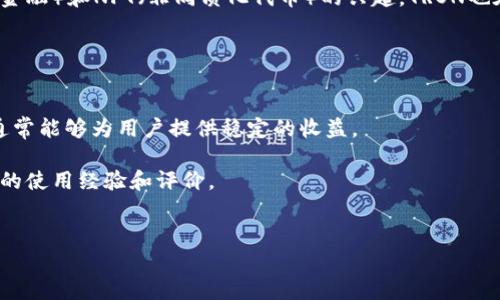 

孙宇晨的TRX挖矿TRON钱包：开启数字货币新纪元

关键词
数字货币, TRX挖矿, TRON钱包

一、TRON及其创始人孙宇晨的背景
TRON（波场）是由孙宇晨于2017年创立的一种去中心化的区块链平台，旨在为用户提供一个自由的数字内容生态系统。孙宇晨是一位杰出的企业家，他在加密货币领域有着丰富的经验，曾因其对区块链技术的信念而受到广泛关注。TRON的目标是让每个人都能掌握自己的数据，并且允许用户直接与内容创作者交流，从而减少第三方中介带来的成本。

TRON吸引了众多投资者和开发者的关注，其生态系统利用区块链技术提供了快速且低费用的交易方式。TRX是TRON网络中的代币，是用于支付交易费用、参与治理和其他应用的主要货币。孙宇晨的愿景是通过TRON改变数字内容的创作和消费方式，让每一个创作者都能在这个平台上获得应有的利益。

二、TRX挖矿的概念及其重要性
TRX挖矿是TRON网络的重要组成部分，用户可以通过挖矿参与网络的共识机制并获得TRX代币。挖矿的过程不仅是创建新的区块，也是网络安全和可靠性的保障。TRON采用的是Delegated Proof of Stake（DPoS）共识机制，相较于传统的工作量证明（PoW）机制，DPoS在效率和能源消耗方面有明显优势。

DPoS机制的核心是通过选举代表来维护网络，用户可以将自己的TRX代币委托给节点，节点通过出块和确认交易来获得区块奖励。而挖矿则是用户通过参与节点的选举和投票，对网络进行治理和维护的一种方式。这种机制不仅鼓励用户参与网络的治理，还能有效提高网络的交易处理速度。

三、TRON钱包的功能与优势
TRON钱包是用户存储、管理和交易TRX代币的重要工具。其功能包括资产管理、交易发送和接收、代币交换、DApp访问等。好用的TRON钱包通常具备以下几个优势：

ul
listrong安全性：/strong采用多重签名和冷存储等安全措施，确保用户资产的安全。/li
listrong便捷性：/strong用户界面友好，操作简单，适合不同层次的用户。/li
listrong兼容性：/strong支持多种数字资产的存储和交换，提供丰富的生态服务。/li
/ul

在众多TRON钱包中，孙宇晨本人发起的TRON官方钱包，以其安全性和易用性深受用户欢迎。用户可以通过这个钱包直接进行TRX的挖矿、管理和转账。

四、如何进行TRX挖矿
进行TRX挖矿的步骤相对简单，用户只需拥有一定数量的TRX代币，并将其存入钱包中。以下是具体步骤：

ol
listrong创建TRON钱包：/strong下载并安装官方或受信任的TRON钱包，创建一个新账户并备份私钥。/li
listrong购买TRX代币：/strong通过主流交易所购买TRX，并转入你的钱包中。/li
listrong委托TRX：/strong在钱包中选择合适的验证节点，将你的TRX去委托给选定的节点。/li
listrong接受奖励：/strong节点成功出块后，你将根据之前委托的数量获得相应的TRX奖励。/li
/ol

五、TRX挖矿的收益与风险
TRX挖矿的收益主要来源于区块奖励和交易费用，收益的多少与用户所持有的TRX数量以及参与的节点效能直接相关。当网络使用量增加时，挖矿收益亦会受到影响。此外，TRON的市值波动性较大，挖矿获得的TRX在市场上的价格可能会波动，从而影响实际收益。

然而，挖矿也面临一定的风险，尤其是市场的波动以及选定节点的表现。因此，在参与挖矿之前，用户需要进行充分的市场调研，并考虑资产配置与风险管理策略。

可能相关问题

问题一：TRON和Ethereum的区别是什么？
在区块链领域，TRON和Ethereum（以太坊）是两个备受关注的平台。首先，二者的设计目标不同。Ethereum的主要目标是提供一个功能强大的智能合约平台，支持DApp的开发和运行。而TRON则更加注重于构建一个去中心化的内容共享平台，旨在改变数字内容的消费和创作方式。

其次，在共识机制方面，Ethereum最初采用工作量证明（PoW），而TRON则采用更高效的DPoS机制，这使得TRON在累积交易速度和处理效率上的表现更强。

最后，在社区生态和应用方面，Ethereum拥有更广泛的开发者和DApp生态，TRON虽然起步较晚，但通过高额的资金投入和收购多个内容平台，建立了自己的生态体系。总之，二者虽然在技术上存在差异，但各自的市场定位和用户群体也使其有各自的优势。

问题二：TRON钱包的安全性如何提高？
在使用TRON钱包时，用户需要特别关注资产的安全性。有几个措施可以提高钱包的安全性：

ul
listrong启用双重验证：/strong许多钱包提供双重验证功能，用户在进行敏感操作（如提现）时需要输入第二层的验证码。/li
listrong定期备份钱包：/strong定期备份私钥和助记词，并将其存放于安全地方，防止数据丢失。/li
listrong使用冷存储：/strong将大部分资产存放在离线钱包中，减少网络攻击的风险。/li
/ul

此外，用户应定期更新钱包应用，确保其使用的是最新版本，从而防范潜在的安全问题。了解安全最佳实践，可以大大降低资产被盗的风险。

问题三：TRX挖矿的市场前景如何？
TRX挖矿的市场前景与区块链行业的发展密切相关。近年来，随着区块链技术的成熟和应用的不断扩大，数字资产的市场需求也在增长。这意味着对TRX的需求也会逐渐上升，因此挖矿的收益有可能随之增加。

此外，TRON平台的不断更新和功能扩展，如支持更多的DApp、跨链功能等，都将吸引更多用户参与生态，也推动TRX的市场表现。例如，随着DeFi（去中心化金融）和NFT（非同质化代币）的兴起，TRON也在不断探索与这些新兴领域的结合，增强其市场竞争力。

然而，市场波动性和监管政策的不确定性都是影响TRX挖矿的重要因素，用户在参与挖矿的同时需随时关注市场动态和政策变动，以做出及时的决策。

问题四：如何选择合适的TRON挖矿节点？
选择合适的TRON挖矿节点对于收益至关重要。首先，用户需要查看不同节点的信誉和历史表现，包括节点的出块成功率和收益分配率。信誉良好的节点通常能够为用户提供稳定的收益。

其次，注意节点的社区参与度与活跃度。社区积极的节点通常有更好的支持，且有能力应对网络的变化。在选择节点时，可以参与社区讨论，了解其他矿工的使用经验和评价。

最后，关注节点的资源配置，如服务器性能、网络带宽等，确保节点能够稳定出块。通过合理选择挖矿节点，用户能够最大化其挖矿收益，实现资产增值。

结尾
通过深入了解TRX挖矿和TRON钱包，不仅能够使用户在数字货币领域中获得收益，还能增强对区块链技术的理解。虽然挖矿存在一定风险，但通过合理的规划与研究，用户能够把握住这一新兴市场的机遇。在未来的数字货币时代，TRON有望成为一股不可忽视的力量，引领大众走向更具自由和开放的内容生态。