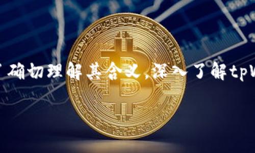 在讨论加密货币时，特别是涉及到以太坊（Ethereum）及其生态圈的背景下，