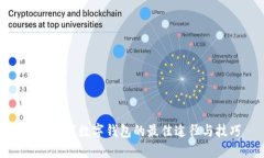安全下载数字钱包的最佳途径与技巧