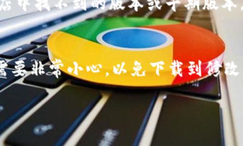 要下载 tpWallet 应用程序，您可以通过以下几种方式来获取：

1. 官方网站下载
最安全、最可靠的下载方式是访问 tpWallet 的官方网站。在官方网站上，您通常会找到最新版本的应用程序下载链接。通过官网下载可以确保您获得的是正版且经过安全检测的版本。此外，网站上可能还提供用户手册、常见问题解答和客户支持等资源。

2. 应用商店下载
如果您使用的是智能手机，可以前往相应的应用商店进行下载。例如，iOS 用户可以访问 Apple App Store，而 Android 用户则可以前往 Google Play Store。在这些平台上搜索 “tpWallet”，找到后点击下载并安装即可。应用商店通常会自动检查应用的安全性，确保您下载的软件没有病毒或恶意软件。

3. 第三方应用商店
除了官方应用商店，一些第三方应用商店（如APKPure，Aptoide等）也可能提供 tpWallet 的下载。这些平台有时能够提供一些在官方商店中找不到的版本或早期版本，不过下载时需谨慎，确保选用信誉好的商店以降低下载恶意软件的风险。

4. 社区和论坛分享
您还可以在一些技术论坛、社区或社交媒体中找到tpWallet的下载链接。在这些地方，用户会分享自己使用的版本以及下载链接，但是您需要非常小心，以免下载到修改版或含有恶意软件的程序。

无论您选择哪种方式，请确保您从可信的渠道下载应用，以保障您的设备安全和数据隐私。