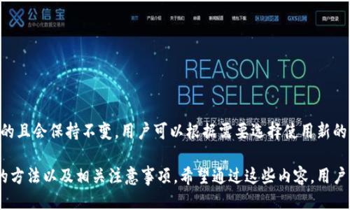 提取比特币钱包的哈希值

比特币是一种去中心化的数字货币，它利用区块链技术来实现交易的安全性和透明性。在比特币系统中，钱包是用来存储比特币资产的工具。每个比特币钱包都有一个唯一的哈希值（也称为公钥），它用来标识钱包和进行交易。本文将详细介绍如何提取比特币钱包的哈希值，包括必要的技术背景和步骤。

1. 什么是比特币钱包的哈希值？

比特币钱包的哈希值是一个固定长度的字符串，通常由随机字符组成。它是通过对钱包的公钥进行加密生成的，通常以16进制或Base58格式表示。哈希值不仅标识了钱包的唯一性，还用于验证交易的有效性。比特币采用了多种加密算法，包括SHA-256和RIPEMD-160，以确保钱包地址的安全性。

在比特币网络中，哈希值的作用主要体现在以下几个方面：
ul
    listrong唯一性：/strong 每个钱包地址都是唯一的，用户无法通过猜测生成其他用户的地址。/li
    listrong安全性：/strong 哈希函数具有不可逆性，无法从哈希值反推出原始钱包公钥。/li
    listrong效率：/strong 哈希值的计算可以在短时间内完成，使得交易的验证过程更加迅速。/li
/ul

2. 如何生成比特币钱包的哈希值？

通常，我们可以通过使用比特币钱包软件或编写程序来生成哈希值。以下是两种常见的生成方式：

h4使用钱包软件/h4
许多比特币钱包软件（如Electrum、Coinbase等）会自动生成哈希值。当用户创建新钱包时，软件会为其分配一个公钥，并根据该公钥计算哈希值。用户只需在软件中查看其钱包地址即可获得相应的哈希值。以下是基本步骤：
ol
    li下载并安装比特币钱包软件。/li
    li创建新钱包或导入已有钱包。/li
    li在钱包软件界面中查看钱包地址，该地址即为钱包的哈希值。/li
/ol

h4使用编程语言生成/h4
如果需要通过编程提取哈希值，可以使用Python等编程语言。以下是一个简单的示例：

```python
import hashlib
import base58

# 生成随机公钥（在实际使用中，这应该是一个真实的公钥）
public_key = b'04c30f6d7981efa4f4ad0c02470f56eb7d1b497165cdd4e985db43e981ead91366c737aed8fcd34cb8c270717d9c8254d079c1c77cd6a3b908b86db682c0baa5e6e'

# 通过SHA-256和RIPEMD-160生成哈希值
sha256 = hashlib.sha256(public_key).digest()
ripemd160 = hashlib.new('ripemd160', sha256).digest()

# 编码为比特币地址格式
hash160 = b'\x00'   ripemd160  # 添加网络字节（主网为0x00）
chk = hashlib.sha256(hashlib.sha256(hash160).digest()).digest()[:4]
address = base58.b58encode(hash160   chk)

print(