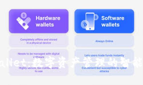 tpWallet：数字资产管理的智能选择
