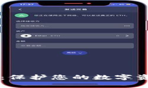 虚拟币钱包冷备份：保护您的数字资产安全的终极指南