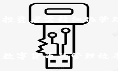 大tpWallet提USDT到交易所时的手续费解析及最佳实践/大
关键词USDT, tpWallet, 交易所手续费/关键词

---

### 介绍

在数字货币的生态中，USDT（泰达币）作为一种广受欢迎的稳定币，因其和美元挂钩的特性而被广泛应用于各类交易和转账中。随着加密货币的不断发展，很多用户开始使用不同的钱包进行管理和交易，tpWallet就是其中之一。本文将详细探讨通过tpWallet提取USDT到交易所时的手续费问题，以及如何最大化用户的收益和效率。

tpWallet不仅支持USDT的存储和转账功能，还提供了一系列的功能，例如资产管理、交易记录查看等。许多用户在使用tpWallet时，常常对提币手续费感到困惑，尤其是在需要将USDT转移到交易所进行交易时。手续费的高低直接关系到用户的交易成本，因此了解如何计算和降低手续费显得尤为重要。

随着加密市场的不断变化，不同的交易所和钱包的手续费政策也在不断调整，用户需定期关注相关信息，以便在最佳时机进行操作。本文将深入解析tpWallet提取USDT的手续费构成、如何降低手续费、以及在不同交易所提币的策略等内容，帮助用户更好地管理自己的资产。

## tpWallet的基本功能和手续费结构

### tpWallet的功能

tpWallet是一款功能丰富的数字货币钱包，支持多个加密资产的存储与管理。对于用户而言，tpWallet的使用便捷性和安全性占据了重要位置。用户可以方便地进行如下操作：

1. **资产存储**：用户可以在tpWallet中存储多种数字资产，包括但不限于USDT、BTC、ETH等热门加密货币。

2. **转账与提币**：tpWallet允许用户将资产转账至其他钱包或交易所，用户可以随时提取资产，灵活应对市场变化。

3. **交易记录**：tpWallet提供详细的交易记录，用户可以随时查看自己的资金流动情况，方便进行资产管理。

### 手续费结构

在使用tpWallet提取USDT到交易所之前，有必要了解手续费的构成。一般来说，手续费主要由以下几部分组成：

1. **网络手续费**：这部分费用是为了补偿矿工对交易进行验证所需的成本，通常与网络拥堵情况有关。当网络交易量增加时，这部分手续费也会上升。

2. **钱包服务费**：一些钱包在提币时会收取服务费用，tpWallet对此的具体收费标准需要参考其官方公告或用户协议。

3. **交易所手续费**：不同的交易所对提币和交易的手续费设定不同，用户在选择交易所前需要仔细研究这一点。

了解手续费结构后，用户可以更好地评估提币成本，并在必要时采取措施降低费用。

## 如何降低提币手续费

### 选择合适的网络

在提取USDT时，许多用户选择不同的区块链网络进行操作。USDT可以在多条链上流转，例如Ethereum、Tron等。在相同的资产转移中，不同链上的手续费可能会有很大差异。用户应根据手续费情况选择最合适的网络。

1. **以太坊（Ethereum）**：在交易量大时，以太坊网络的手续费通常较高，但它的智能合约功能更为强大。
2. **Tron**：相对而言，Tron网络的手续费通常较低，非常适合进行高频交易或大额资金转移。

使用低手续费的网络可以在很大程度上节省用户的成本，尤其是在进行大额提币时。

### 选择最佳提币时间

交易所和钱包的手续费通常会受到市场活动影响。选择在市场活动较少的时间段进行提币，可以有效避免高峰期的手续费支出。一般建议用户在周末或交易量较低的时段进行操作。

1. **周末理论**：许多交易者在周末减少交易，此时网络拥堵程度通常较低，手续费自然也会减小。
2. **节假日**：国家的节假日或大型活动前后，许多交易者往往不活跃，这也有助于降低手续费。

透明了解趋势，可以有效帮助用户提币的成本。

### 利用交易所的优惠活动

不同的交易所有时会开展免手续费活动或优惠活动，用户可以利用这些机会进行提币。例如，一些交易所提供首次交易的免手续费待遇，或在特定时间段的手续费折扣政策。

1. **活动跟踪**：用户可以在注册的交易所网站或社交媒体上关注相关的活动信息。
2. **定期查询**：提前查看和评估有潜在优惠的交易所，有助于节省长远的手续费支出。

## 在不同交易所提币的策略

### 选择合适的交易所

市场上有许多交易所可供用户选择，每个交易所的手续费结构和操作便利程度各不相同。用户在选择交易所时应考虑以下几个因素：

1. **手续费透明度**：一些交易所会在官网上明确列出不同交易和提币的手续费标准，用户可据此进行选择。
2. **安全性**：用户应优先选择有良好口碑和安全保障措施的交易所，以免因交易所安全问题导致资金损失。
3. **可用性**：某些交易所支持多种提币方式，如闪电网、法币提取等，能够满足不同用户的需求。

选择一个适合自己的合适交易所，可以有效降低提币的成本并提升操作安全性。

### 定期调整提币策略

用户在快速变化的市场环境中，应保持灵活的提币策略。针对市场变化及时调整提币计划，包括选择适合的提币时机和提币方式。

1. **监测市场情况**：使用价格监测工具评估市场动向，及时调整提币策略，以便更好地应对市场波动。
2. **人工智能辅助**：利用数据分析工具，掌握市场走势和交易所手续费情况，提升决策的科学性。

## 常见问题解答

### 问题一：tpWallet提取USDT的手续费会随时变化吗？

是的，tpWallet提取USDT的手续费会因多种因素而变化。主要包括网络拥堵情况、矿工费用市场和钱包的政策等。一般来说，在网络拥堵时，手续费较高；而在平峰时期，手续费会较为合理。因此，用户在选择提币时间时，应密切关注网络状态，以便获得最低的手续费。

此外，tpWallet也会定期调整其手续费政策，用户应留意钱包的官方通知，以获取最新的收费信息。

### 问题二：在第一个转账中如何降低手续费？

如果是首次使用tpWallet进行提币，建议用户选择已经通过验证的、手续费相对低的网络。例如，选择Tron网络的USDT通常会有更低的手续费。同时，用户也可以选择在网络不繁忙时段进行提币，以获取更低的手续费。此外，事先了解交易所的收费政策也非常重要，确保提币后在交易时手续费的最低转移方案。

### 问题三：提取USDT时是否有最低限额？

是的，不同的交易所对USDT的提取设置了最低和最高限额。用户在进行提币前，应先查看交易所的相关规定和tpWallet的政策，了解最小提币限额。如果提币金额低于最低限额，提币将无法成功，此时需重新考虑提币的策略。

### 问题四：手续费筹划对长期投资的影响有多大？

手续费的高低对长期投资者影响显著，尤其是在高频交易的情况下。每次提币、转账都可能产生手续费叠加，长期来看，这些费用会大幅减弱投资收益。因此，投资者需精细化管理自己的资产，定期审查自身的手续费支出，选择流动性更高、手续费更低的交易所和网络进行操作。这样不仅能降低手续费，还能整体提高投资收益率。

### 结语

总之，在使用tpWallet提取USDT到交易所时，手续费问题是一个不可忽视的环节。了解手续费的组成，合理选择提币策略，能够帮助用户有效降低成本，提升数字货币的管理效率。随着加密市场的持续发展，保持对手续费政策和市场动态的关注，将使得用户在复杂的数字货币世界中获得更大的优势。