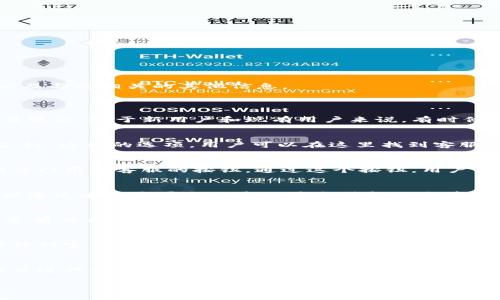 关于“tpWallet客服在哪里找”的问题，以下是详细介绍，包括如何找到tpWallet的客服支持，以及与之相关的其他信息。

tpWallet客服联系方式详解

tpWallet是一款广受欢迎的数字钱包应用程序，为用户提供安全和便捷的加密货币管理和交易服务。对于新用户和现有用户来说，有时候在使用过程中的疑问或遇到问题，是非常正常的，这个时候就需要联系到客服来获得帮助。

1. 官方网站查询客服信息
寻找tpWallet客服的第一步是访问其官方网页。在官方网站上，通常会有“联系我们”或“客服支持”这样的选项，用户可以在这里找到客服电话、电子邮件地址或在线客服的链接。记住，确保访问的是官方途径，以避免上当受骗。

2. 手机应用内联系客服
tpWallet的手机应用通常会内置客服功能。在应用程序的设置或帮助选项中，用户有可能找到专门用于客服的按钮。通过这个按钮，用户可以直接与在线客服人员对话，或者提交问题以获取后续回复。

3. 社交媒体和社区支持
tpWallet在各大社交媒体平台上会有官方账号，例如Facebook、Twitter和Telegram。用户可以通过在这些平台上发送消息或帖子来获得帮助。此外，用户也可以加入tpWallet的交流群组，在群组中向其他用户或管理员寻求解答。

4. 常见问题与社区论坛
tpWallet的官方网站或应用内一般会有FAQ（常见问题解答）部分。在这里，用户可以先查看是否有与自己问题相关的解答。如果找不到解答，用户也可以访问社区论坛，向其他用户咨询，这也是获取帮助的好方法。

5. 邮件与电话支持
如果以上途径都没有得到满意的解答，用户可以考虑直接拨打tpWallet的客服热线，或发送邮件到官方客服邮箱。通过电话联系通常可以得到更快的反馈，而邮件则适合那些问题较为复杂的用户，因为可以详细描述问题的来龙去脉。

总结
总之，tpWallet的客服支持途径相对丰富，用户可以根据问题的紧急程度和性质选择合适的方式进行联系。确保寻找的客服渠道是官方提供的，避免通过不明渠道获得帮助，从而保证账户信息的安全。

如果您有其他关于tpWallet的问题，欢迎继续提问！