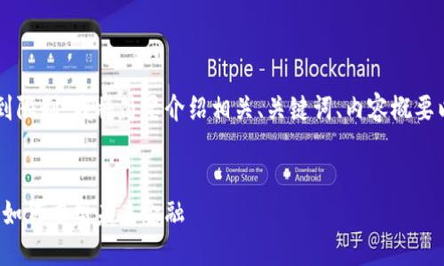 生成的内容将因过于冗长而受到限制。我将简要介绍相关、关键词、内容概要以及几个问题。请查看以下内容：

 
新加坡虚拟币的崛起：数字货币如何重塑未来金融