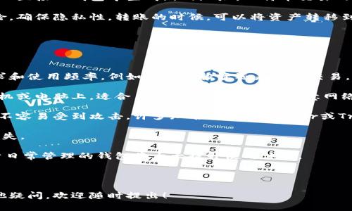 在讨论比特币钱包码之前，让我们先了解一些与比特币相关的基本概念。这将有助于更好地理解比特币钱包码的作用及其重要性。

### 比特币钱包简介

比特币钱包是用于存储和管理比特币的一种应用或设备。它存储着用户的比特币私钥和公钥，这些密钥是进行比特币交易的基础。私钥是秘密的，用户必须妥善保管，以确保比特币的安全；而公钥可以与他人分享，以接收比特币。

### 什么是比特币钱包码？

比特币钱包码，通常指的是比特币地址，这是一个由字母和数字组成的字符串，用于识别特定的比特币账户。比特币地址可以视为一个银行账户号码，它允许用户接收付款和进行交易。

#### 比特币地址的格式

比特币地址通常以“1”、“3”或“bc1”开头，并有不同的类型：
- **P2PKH地址**：以“1”开头，最常见的比特币地址格式。
- **P2SH地址**：以“3”开头，常用于多重签名等复杂交易。
- **Bech32地址**：以“bc1”开头，符合SegWit（隔离见证）协议，交易手续费更低。

每个比特币地址都是唯一的，可以从钱包中生成并与他人分享以便接受比特币。

---

### 详细介绍比特币钱包码的重要方面

比特币钱包码在整个比特币生态系统中发挥着重要的作用。这部分将会更加深入的了解比特币钱包码的生成方式、如何安全使用以及与其相关的风险等方面。

#### 1. 比特币地址的生成

比特币地址的生成涉及到几组密钥的创建。首先，用户需要生成一个私钥，这是一个随机生成的256位长的数字。然后，通过加密算法可以计算出相应的公钥，最后将公钥进行哈希运算，就可以得到比特币地址。

生成过程的关键在于随机性和安全性。一个强大的私钥生成器可以确保地址的安全，避免被破解。

#### 2. 如何安全使用比特币钱包码

在日常使用中，确保比特币钱包码的安全非常重要，用户应遵循以下几点建议：

- **妥善保管私钥**：要始终确保私钥不被泄露。可以考虑使用硬件钱包或冷存储来保存私钥。
- **双重验证**：使用两步验证功能，可以减少账户被盗风险。
- **定期备份**：保留多个钱包备份，确保在丢失或设备故障后能够恢复钱包。
- **谨慎分享地址**：虽然钱包地址是公开的，但如非必要，尽量不要频繁分享。

#### 3. 钱包类型的选择

市场上有多种钱包可供选择，包括软件钱包、硬件钱包和纸钱包。用户可根据自己的需求选择合适的钱包类型。例如：
- **软件钱包**：方便快捷，适合日常交易，但容易受网络攻击。
- **硬件钱包**：安全性高，适合长期储存大量比特币。
- **纸钱包**：以纸质形式记录的比特币地址，避免了网络风险，但需防止纸张损坏或丢失。

#### 4. 交易过程中的钱包码使用

在进行比特币交易时，需要将接收者的比特币地址复制并粘贴到交易界面中。确保地址的正确性非常重要，一旦发送，将无法吊销或更改。

此外，还需要关注交易费的设定，不同的交易费会影响交易的确认时间。

---

### 四个相关的问题

#### 1. 如何找回丢失的比特币钱包码？

如果用户不小心丢失了比特币钱包码（即私钥或助记词），这个时候取回比特币将会变得相当复杂。最好遵循以下步骤尽可能恢复钱包。

首先，用户可以确认是否有备份的私钥或助记词。大多数钱包在创建时都会提供一组助记词作为备份。用户若有妥善保存此助记词，则可以通过输入这些助记词恢复钱包。

如果没有备份，用户只需寻求帮助。许多比特币社区和支持论坛提供帮助和建议。用户可以尝试使用一些专门的数据恢复服务，但这并不是一种保证成功的方法。

再者，用户也需要承担一定的风险，尤其是一些第三方软件可能会要求提供其他个人信息等。最重要的是，如果丢失的比特币价值较高，用户应考虑咨询专业的安全顾问来保护账户安全。

#### 2. 比特币钱包码被盗，有什么补救措施？

如果比特币钱包码（或私钥）被盗，用户的比特币极有可能会面临风险。虽然取回被盗的比特币几乎不可能，但可以采取以下措施来减少损失。

第一步，立即移动剩余比特币。用户应尽快创建新钱包，并将账户中剩余的比特币转移到新钱包，从而确保被盗者无法继续使用该钱包。在转移比特币时，请确保新生成的地址和私钥安全。

第二步，监控被盗钱包地址。用户可以使用区块链浏览器来监控被盗的钱包地址，避免更多的损失。

第三步，报告和通知。用户可以将盗窃信息报告给相关交易所和金融机构，虽然几乎没可能拿回失去的比特币，但至少可以对盗贼的行为产生警示。

最后，用户可以考虑提高未来的安全措施。使用更复杂的密码、激活双因素认证并定期备份钱包，可以提前预防潜在的盗窃案。

#### 3. 比特币地址可以被更改吗？

对于已生成的比特币地址，用户是无法直接更改的。然而，用户可以创建新的比特币地址并停止使用旧地址。通过这种方式，用户可以保持资产的相对安全性。

用户可以选择重复使用旧地址，但要意识到安全风险。如果需要将比特币发送到新地址，可以直接从钱包中生成新的地址。比特币交易的透明性使得用户可选择查看旧地址的余额和交易历史记录。

此外，用户也可以定期更换比特币地址尤其在涉及大额交易时，这样可以减少被追踪的风险，确保隐私性。转账的时候，可以将资产转移到新的地址，以减少潜在的跟踪风险。

总的来说，虽然地址是不可更改的，但创建新地址是简单而有效的方式来管理比特币资产。

#### 4. 如何选择合适的比特币钱包？

选择合适的比特币钱包是确保资产安全和管理的重要组成部分。首先，需要明确自身的需求和使用频率，例如是长期投资还是短期交易。

用户可以选择不同类型的钱包：软件钱包、硬件钱包以及纸钱包等。软件钱包通常安装在手机或电脑上，适合日常小额交易，但要注意网络安全，推荐使用知名品牌和拥有良好口碑的钱包。

对于较大的投资，硬件钱包可能是更好的选择，因为它们将私钥安全存储在离线设备中，更不容易受到攻击。许多知名品牌如Ledger或Trezor在市场上都表现良好。

纸钱包则适用于不需要频繁使用的大额比特币存储，用户需确保妥善保管且不易损坏或丢失。

此外，考虑到钱包的用户友好性、支持的币种种类及客服支持等，选择一个适合自己的、便于日常管理的钱包将大大提升使用体验。

---

通过上述的分析和解答，希望能够帮助到你对比特币钱包码有更深入的理解。如果还有其他疑问，欢迎随时提出！