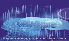 加密货币市场中占比排名第一的是比特