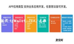 如何在tpWallet中轻松兑换TRX：一步一步