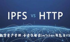 : 一站式数字资产管理：全方位解读