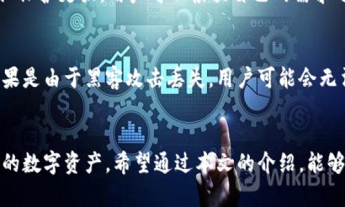 十大最安全的热钱包，守护你的数字资产
数字货币, 热钱包, 安全性/guanjianci

引言
随着数字货币的持续流行和发展，越来越多的人开始接触和投资于比特币、以太坊等各种数字资产。而热钱包作为一种便捷储存数字货币的方式，其重要性不言而喻。热钱包允许用户随时随地进行交易，但同时其安全性问题也引发了广泛的关注。本文将深入分析十大最安全的热钱包，帮助用户在享受数字货币的便利时，同时保护好自身的资产。

什么是热钱包？
热钱包是一种在线数字货币钱包，用户可以通过网络访问，不同于冷钱包（离线储存）具有更高的便捷性。热钱包通常可以通过手机应用、网页或桌面应用程序来使用，可以随时进行交易和转账，理想情况下非常适合需要频繁交易的用户。
然而，热钱包的开放性使得其面临着更大的安全风险。例如，黑客攻击、钓鱼网站、恶意软件等都可能导致用户资产的损失。因此，在选择热钱包时，安全性无疑是一个重要考虑因素。

十大最安全的热钱包
下面列出了目前市场上被广泛认为最安全的十大热钱包，并对其各自的优缺点进行了分析。

h41. Coinbase Wallet/h4
作为市场上最大的数字货币交易所之一，Coinbase提供的热钱包是一种用户友好型的钱包解决方案。其安全措施包括双因素认证和冷存储选项。

h42. Exodus Wallet/h4
Exodus是一个桌面和移动钱包，支持多种加密货币，并且界面美观。它的私钥完全由用户控制，并且不需要注册账户，增强了安全性。

h43. Electrum Wallet/h4
Electrum是一款轻量级比特币钱包，适用于那些追求极高安全性用户。它提供的私钥控制权和冷存储功能使其备受好评。

h44. Mycelium Wallet/h4
Mycelium是一款专注于比特币的热钱包，拥有强大的隐私保护功能和与硬件钱包的兼容性，是许多重度用户的优选。

h45. Trust Wallet/h4
作为币安官方的钱包，Trust Wallet不仅支持多种数字货币，还提供了内置的去中心化交易所功能，增加了用户的交易灵活性。

h46. Atomic Wallet/h4
Atomic Wallet是一个跨平台支持多种数字资产的钱包，用户可以用其进行快速交易和交换。它的安全性来自动态私钥管理。

h47. Blockchain.com Wallet/h4
Blockchain.com Wallet是一个适合初学者和资深用户的全功能钱包，提供钱包和交易所的功能。用户的私钥也由其自己控制。

h48. BitPay Wallet/h4
BitPay Wallet专注于支付，适合那些经常需要使用比特币进行交易的用户。它支持即时交易，并且安全性较高。

h49. Guarda Wallet/h4
Guarda是一个支持多种加密货币的热钱包，用户不仅可以储存资产，还可以在钱包内直接进行交易。安全性较佳，符合各种安全标准。

h410. ZenGo Wallet/h4
ZenGo使用革命性的无私钥技术，提升了钱包的安全性。这使用户不再需要担心丢失私钥带来的风险。

为什么选择热钱包？
尽管热钱包面临安全风险，但由于其便捷性和功能性，依然是许多用户的首选。热钱包可提供快速的交易体验，适合那些频繁进行数字资产交易的用户。
同时，热钱包通常具有多种功能，如支持多种数字货币、集成交易所功能等。这些都使得热钱包成为一个多功能的解决方案。热钱包的开发者通常会不断更新安全措施，以增强用户的保护。

热钱包的安全性如何提高？
用户在使用热钱包时可以采取多种措施提升安全性。例如，使用强密码、启用双因素认证、定期更新钱包软件等都是有效的方法。此外，定期备份钱包信息也能在万一数据丢失时有效降低损失。
同时，用户应尽量避免在公共Wi-Fi网络上进行敏感操作，以防止黑客窃取信息。要选择知名度高、评价好的热钱包，并仔细了解其安全机制，确保资产的安全。

常见问题解答
h41. 热钱包安全吗？/h4
热钱包的安全性相对较低，因为它们是在线连接的，因此更容易受到黑客攻击。不过，许多热钱包提供了多层安全保护（如双因素认证、加密等），可以有效提高其安全性。用户需要认真选择可信赖的钱包，并采取额外的安全措施。

h42. 如何选择适合自己的热钱包？/h4
选择热钱包时，用户应考虑多个因素，包括安全性、用户体验、支持的货币种类、手续费等。可以通过查看用户评价和专业机构的推荐来辅助决策。根据自己的交易习惯和需求，寻找最适合的热钱包，将帮助用户更安全地管理数字资产。

h43. 热钱包和冷钱包的区别是什么？/h4
热钱包和冷钱包的主要区别在于连接方式。热钱包是在线钱包，便于交易，但相对不够安全；而冷钱包是离线存储的，虽然不便于频繁交易，但安全性及隐私保护更强。用户可以根据自己的需求选择适合自己的存储方案。

h44. 热钱包丢失了如何处理？/h4
如果热钱包丢失了，用户需要根据钱包的安全措施进行相应的处理。许多热钱包提供了恢复功能，用户可以使用备份的助记词或私钥恢复自己的资产。如果是由于黑客攻击丢失，用户可能会无法恢复。因此，事先做好备份和安全措施至关重要。

总结
热钱包在数字货币交易中扮演着重要的角色，尽管面临安全风险，但通过合理选择和采取相应安全措施，用户能够在享受其便捷性的同时，有效保护自身的数字资产。希望通过本文的介绍，能够帮助用户选出最适合自己的热钱包，安全管理数字财富。