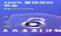 为什么比特币钱包备份至关重要？详解