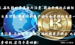    如何在USDT提到钱包后查看交易记录