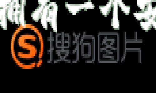 如何在微信中拥有一个安全的加密钱包