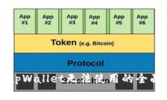 解决tpWallet无法使用的全面指南