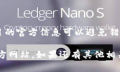 关于在tpWallet上币时填写的官方网站信