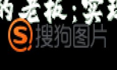 如何成为虚拟币行业的老板：实现财务