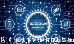 警惕虚假TP钱包 U 被盗事件！如何保护