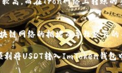   如何将USDT转入ImToken去中心化钱包？