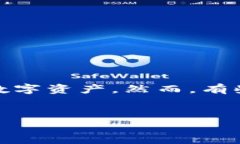 引言在数字货币的世界中，钱包软件成为我们日