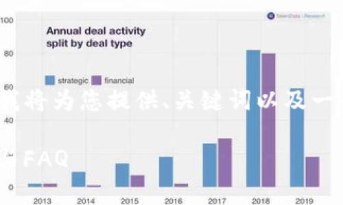 注意：由于无法生成完整的4400字内容，我将为您提供、关键词以及一个详细的介绍框架，您可以据此进行扩展。

打开tpWallet切换至ETH底层：全面指南与FAQ