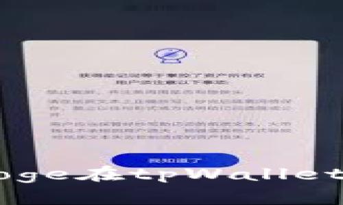 babydoge在tpWallet怎么卖