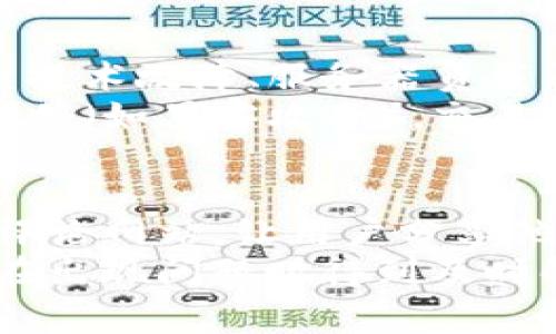 交易所宕机是指金融市场中，特别是数字资产或证券交易所，由于各种原因（如技术故障、网络问题、黑客攻击等），导致平台临时无法提供交易服务的状态。这种情况可能会严重影响投资者的交易决策，并对市场产生不利影响。

### 交易所宕机的原因

1. **技术故障**：交易所的软件系统可能会因为程序错误、服务器过载或维护不当等原因导致崩溃。
  
2. **网络问题**：网络连接不稳定或中断可能导致用户无法访问交易所，影响交易的顺利进行。

3. **黑客攻击**：交易所可能会成为黑客攻击的目标，通过DDoS攻击等手段使平台无法正常运行。

4. **市场波动**：极端的市场波动可能导致交易量激增，进而对交易所的系统造成压力，导致其宕机。

### 宕机对市场的影响

交易所宕机不仅影响了用户的交易体验，还可能引发市场的不安和不信任。用户会失去对平台的信心，可能会转向其他平台或停止交易。此外，交易所宕机可能导致价格波动加剧，因为在宕机期间，无法进行交易的资产价格会因为供需不平衡而出现剧烈波动。

### 预防和应对措施

1. **系统升级和维护**：定期对交易系统进行维护和升级，以提升其稳定性和处理能力。

2. **网络安全防护**：加强网络安全防护，防止黑客攻击，确保交易所系统的正常运行。

3. **用户沟通**：在宕机发生时，及时向用户通报情况，减少用户的不安和恐慌。

### 相关问题

#### 1. 如何判断交易所宕机的情况？
判断交易所宕机的情况通常可以通过多个渠道来确认。首先，可以访问交易所的官方网站或社交媒体平台，查看是否发布了宕机公告。其次，关注相关的金融新闻网站，许多媒体会实时报道交易所的运行状态。此外，可以通通过交易所的API接口，检查其返回信息是否正常。如果多次尝试登录失败或无法完成交易请求，那么很可能是交易所出现了宕机的情况。
在实际交易中，用户还应留意市场情绪和交易量的变化。当宕机发生时，市场情绪往往会变得异常紧张，这可能导致其他用户出现恐慌性抛售，进而影响整体市场走势。

#### 2. 交易所宕机对投资者的影响有哪些？
交易所宕机对投资者的影响是多方面的。首先，投资者无法进行买卖交易，这直接影响到他们的投资策略。如果市场价格出现剧烈波动，投资者将失去抓住良机的机会，可能导致失去潜在的收益。
其次，宕机可能导致心理上的焦虑和忧虑。投资者在静待交易所恢复的同时，往往会担心自己的资产安全，尤其是在数字货币市场，安全性显得尤为重要。此外，长时间的宕机可能导致投资者对该平台的信任下降，甚至转向其他交易平台，影响该交易所的用户基础和流量。

#### 3. 交易所是如何处理宕机问题的？
在交易所发生宕机时，处理问题的方式通常包括迅速定位故障原因、进行系统恢复和调试、以及与用户进行有效沟通。交易所的技术团队需迅速响应，通过监控系统检查技术故障、服务器负载等情况，确定宕机的具体原因。
在技术问题得到解决后，交易所需及时向用户发布公告，解释宕机原因及预计恢复时间，并给予用户必要的补偿措施，以恢复用户对平台的信任。若宕机原因属于安全事件（如黑客攻击），交易所可能会更为谨慎，涉及更多的法律和合规问题，以保证用户资产安全和平台的合法性。

#### 4. 如何选择一个稳定可靠的交易所？
选择一个稳定可靠的交易所非常重要，投资者在选择时应考虑多个因素。首先，要查看交易所的信誉和历史记录，是否存在频繁宕机的记录。可以参考各类论坛、社区和评论网站，让用户分享他们的使用体验和建议。
其次，关注交易所的安全性，包括是否采用冷热钱包存储用户资产、是否具备DDoS防护、是否经过合规审查等。此外，用户应选择那些拥有24/7客服支持的交易所，以便在出现问题时得到及时解决。在费率、交易对种类、用户界面友好性等方面都是选择时的重要考虑因素，经过全面评估后，再结合自身需求选择合适的交易所进行交易。