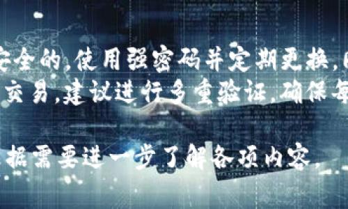 要查询tpWallet的IP地址，通常有几种方法可以尝试。以下是一些常见的方法和步骤，请根据实际情况进行操作。

### 1. 使用命令行工具
如果您在使用计算机，有两种命令行工具可以帮助您获取IP地址。

#### a. Windows系统
1. 打开命令提示符：按下`Win   R`键，输入`cmd`并按回车。
2. 输入以下命令：
   ```
   nslookup tpWallet.com
   ```
   或者
   ```
   ping tpWallet.com
   ```
3. 回车后，您将看到与tpWallet相关的IP地址。

#### b. macOS/Linux系统
1. 打开终端应用程序。
2. 输入以下命令：
   ```
   nslookup tpWallet.com
   ```
   或
   ```
   ping tpWallet.com
   ```
3. 回车后查看输出信息，IP地址将在结果中显示。

### 2. 使用在线IP查询工具
有许多在线IP查询工具可以帮助您找到tpWallet的IP地址。您只需在搜索引擎中搜索“IP查询”或类似内容，您将找到多个服务。

### 3. 联系tpWallet支持团队
如果上述方法无法找到IP地址，您可以联系tpWallet的官方支持团队。他们通常会提供必要的信息及技术支持。

### FAQ（常见问题）

#### 1. 为什么需要查询tpWallet的IP地址？
查询tpWallet的IP地址通常是因为用户需要确保与其服务的连接稳定性和安全性。通过了解IP地址，用户可以进行各种网络设置，包括防火墙设置、服务器白名单等，以提升交易的安全性。
此外，某些情况下，用户可能会因为网络问题而无法连接到tpWallet，那么了解IP地址便于用户更好地进行故障排查。

#### 2. 查询IP地址过程中有哪些常见问题？
在查询IP地址的过程中，用户可能会面临一些技术问题。例如，命令行工具无法返回有效信息，或者在线工具 overdue。遇到这些问题时，可尝试更换网络环境或使用不同的DNS设置。
此外，某些ISP可能会阻止特定地址的响应，这对于希望通过ping命令获取IP地址的用户来说，可能会形成障碍。建议在不同时间段尝试查询，以查看是否能够得到不同的结果。

#### 3. tpWallet的IP地址会改变吗？
是的，tpWallet的IP地址有可能会变化，特别是在它们的服务器进行维护或更换时。一些使用云服务的公司，可能会使用负载均衡器，在不同的时间分配不同的IP地址来处理用户请求。
因此，建议用户保持对tpWallet发布的官方公告的关注，尤其是在遇到连接问题的时候。通过保持信息的更新，用户能够及时调整和处理网络设置以确保服务的持续可用性。

#### 4. 如何安全地使用tpWallet？
在使用 tpWallet 过程中，安全性是一个重要的问题。首先，确保您的环境是安全的，使用强密码并定期更换。同时，不要在公共网络上访问钱包，尽量使用私人安全的网络连接。
此外，建议启用双因素认证（2FA），这为您的账户增加了一层防护。对于重要的交易，建议进行多重验证，确保每一次资金转移都是经过您明确授权的。

以上是关于如何查询tpWallet IP地址的详细信息和相关常见问题，您可以根据需要进一步了解各项内容。