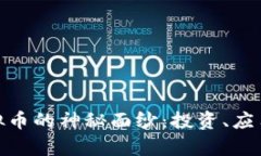 揭开UMS虚拟币的神秘面纱：投资、应用