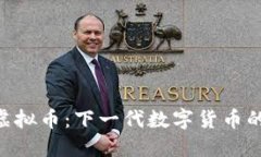 探索Credo虚拟币：下一代数字货币的潜