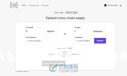 9款主流比特币钱包评测：选择最适合你的数字资产管理工具