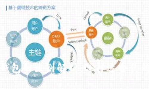 开源钱包与以太坊钱包的区别解析：选择适合你的加密货币管理工具