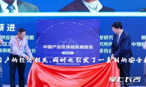 在当前加密货币行业中，token钱包的跑路事件时有发生，这引发了用户的广泛关注与讨论。钱包跑路不仅涉及到用户的经济损失，同时也引发了一系列的安全和信任问题。接下来我们将具体探讨“token钱包已跑路”这一现象，相关关键词包括：加密货币，钱包安全，投资风险。

加密货币钱包跑路：风险与应对策略