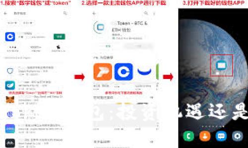 Plus Token钱包：投资机遇还是骗局？