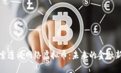 探索遵义网络虚拟币：未来的金融新宠